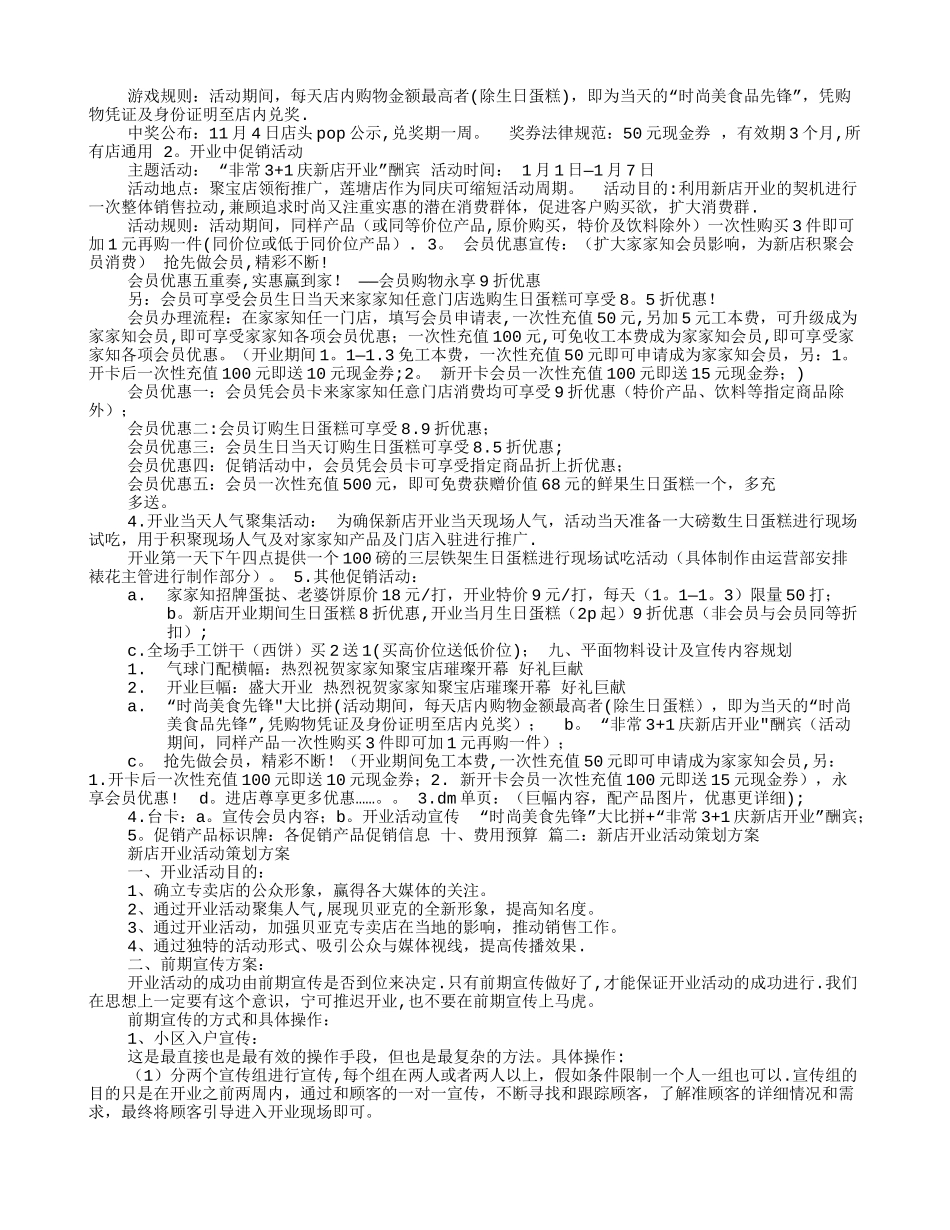 新店开业活动方案_第2页