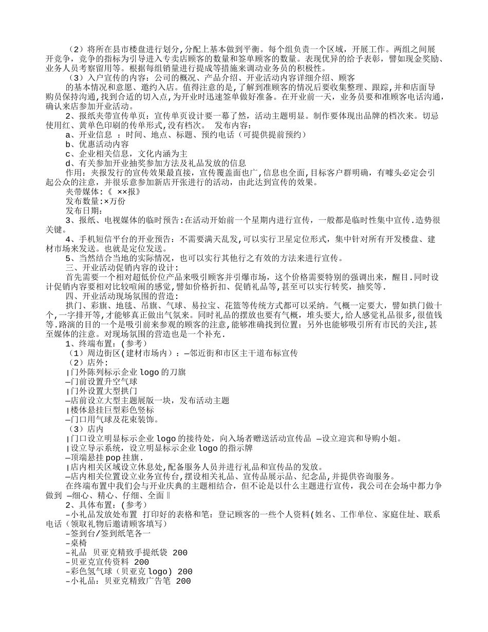 新店开业活动方案_第3页