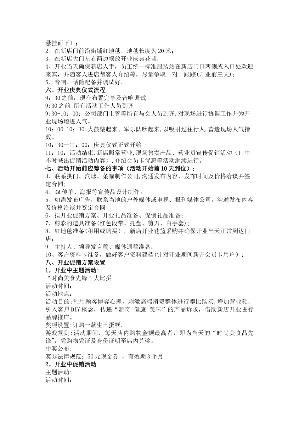 新店开业活动策划方案_第2页