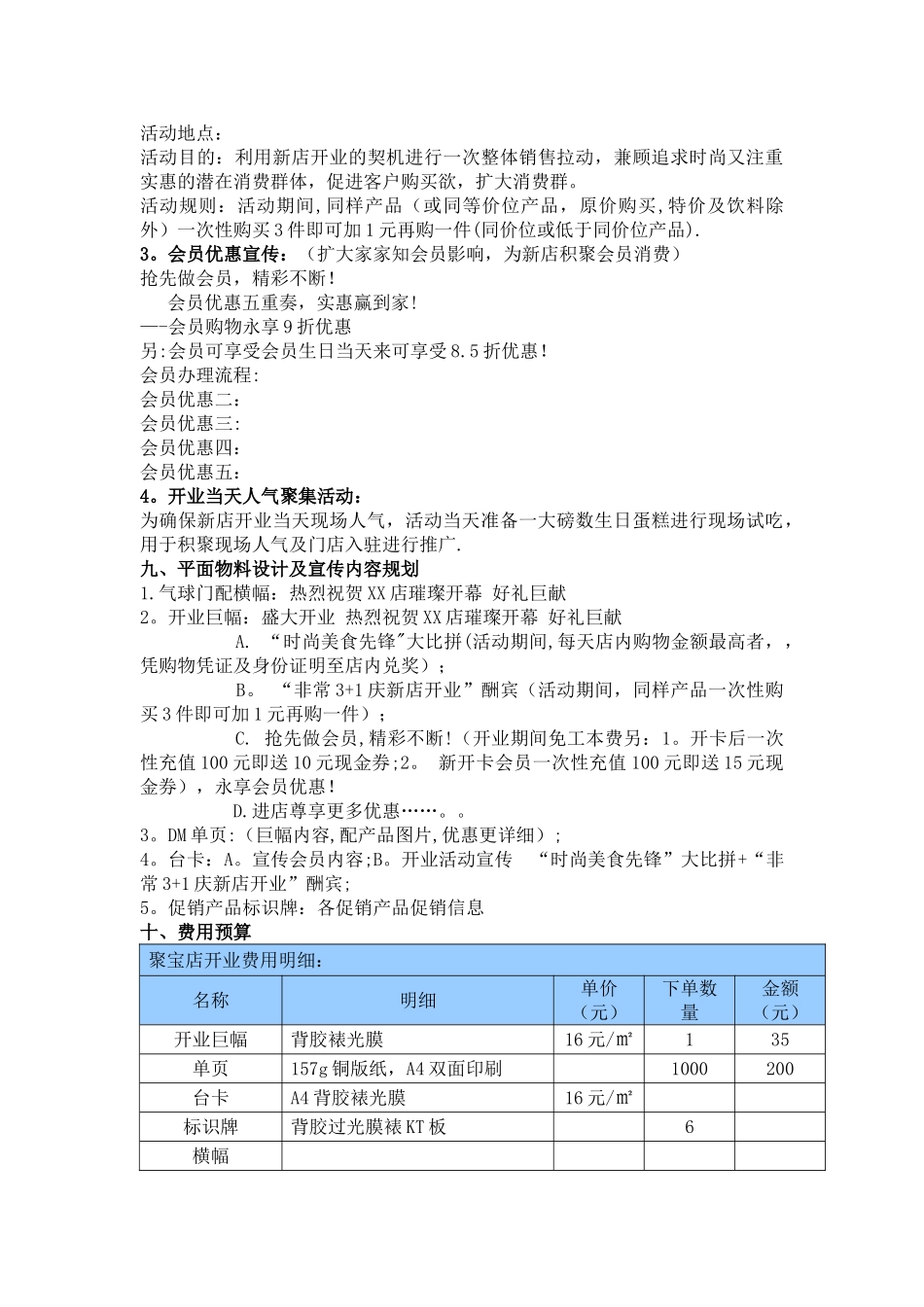 新店开业活动策划方案_第3页