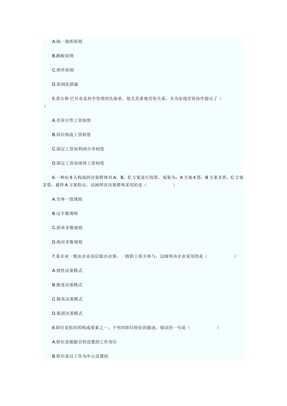2025年自考《现代管理学》4月真题_第2页