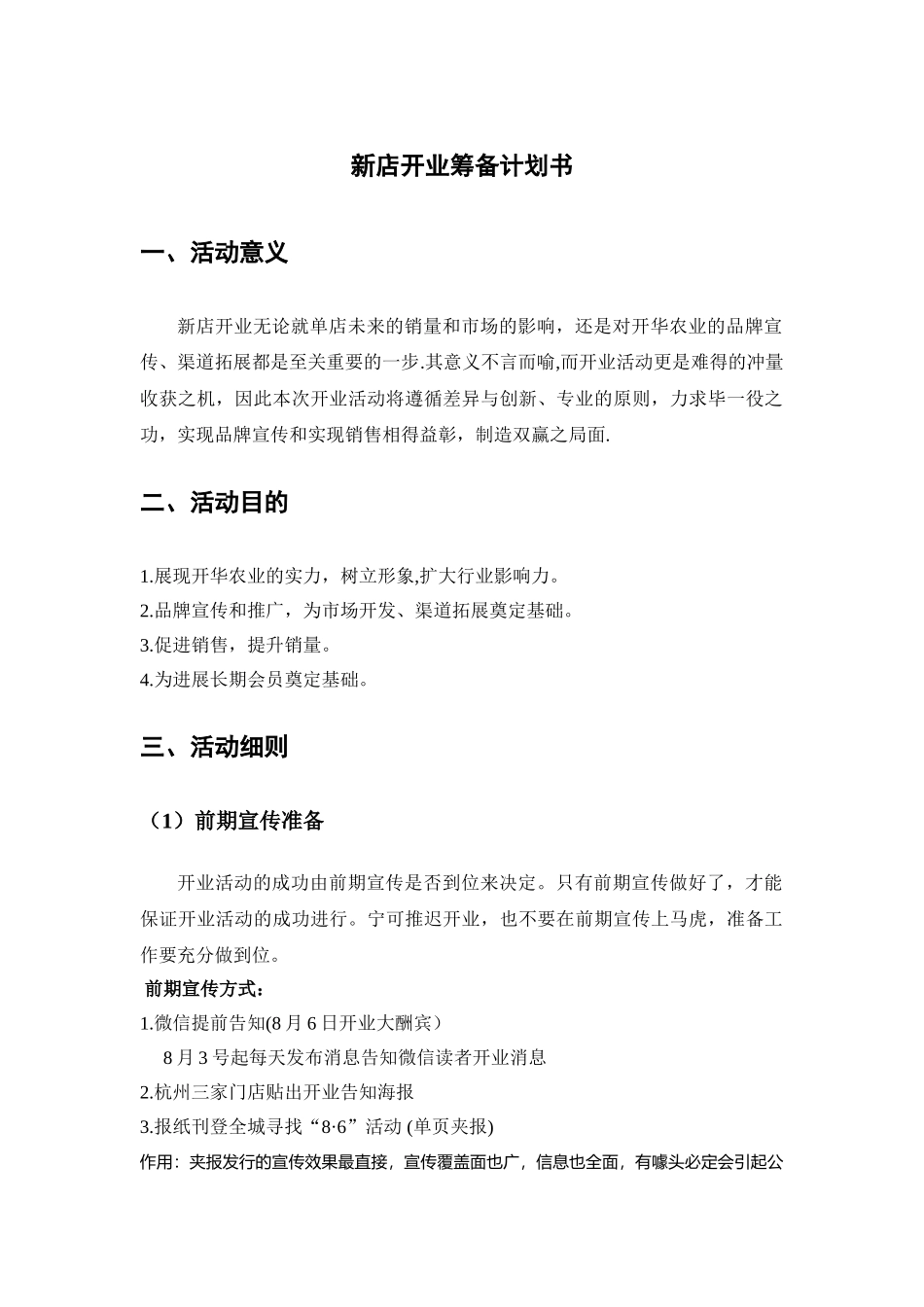 新店开业筹备方案_第1页