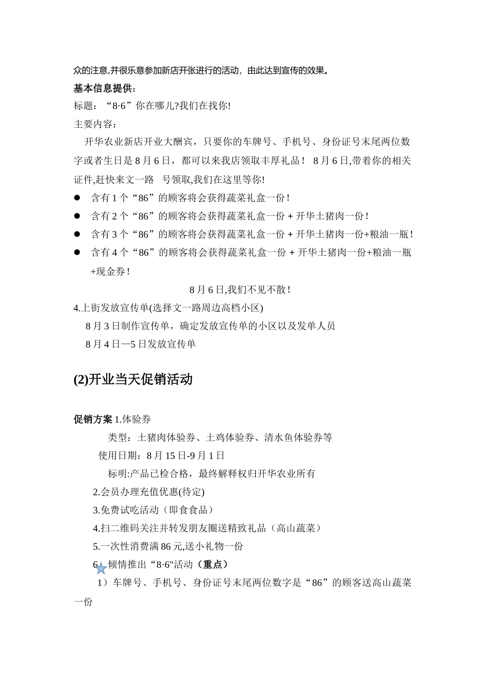 新店开业筹备方案_第2页