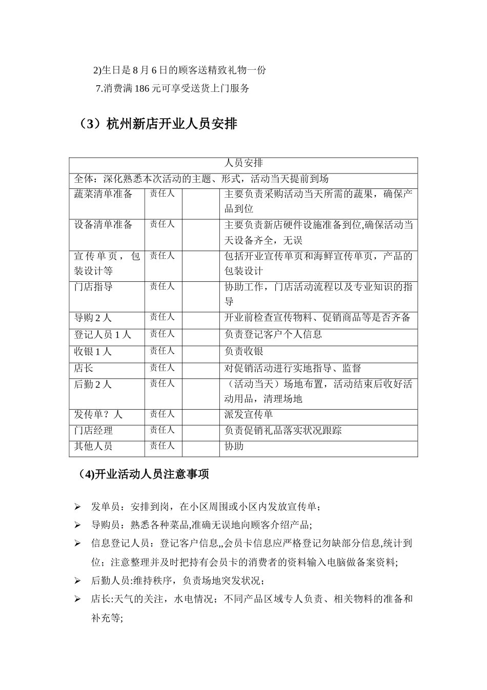 新店开业筹备方案_第3页