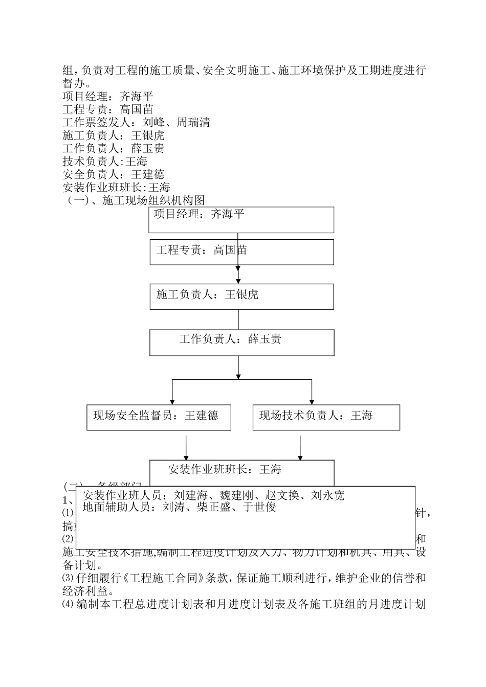 新建10kV线路施工三措_第2页