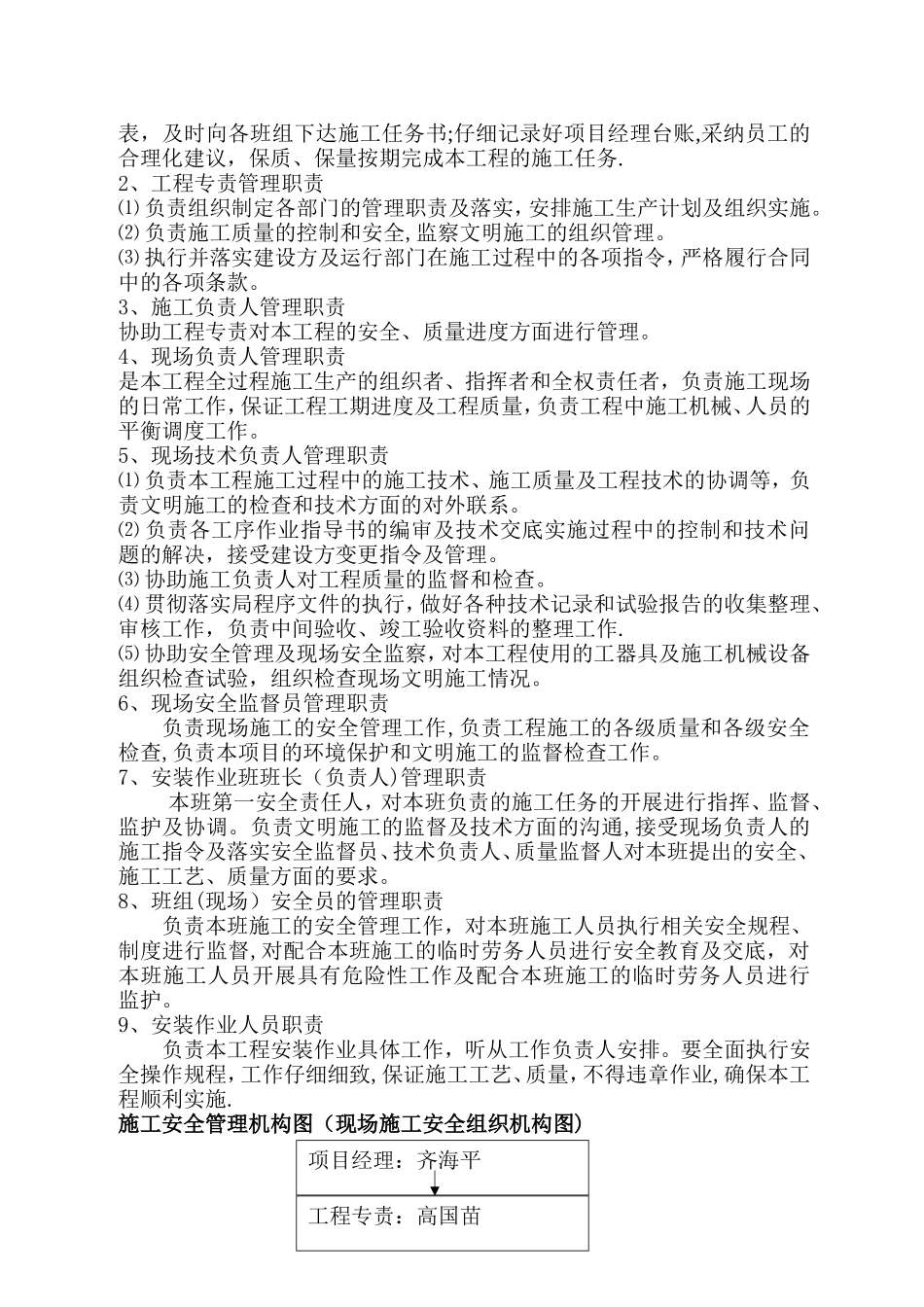 新建10kV线路施工三措_第3页