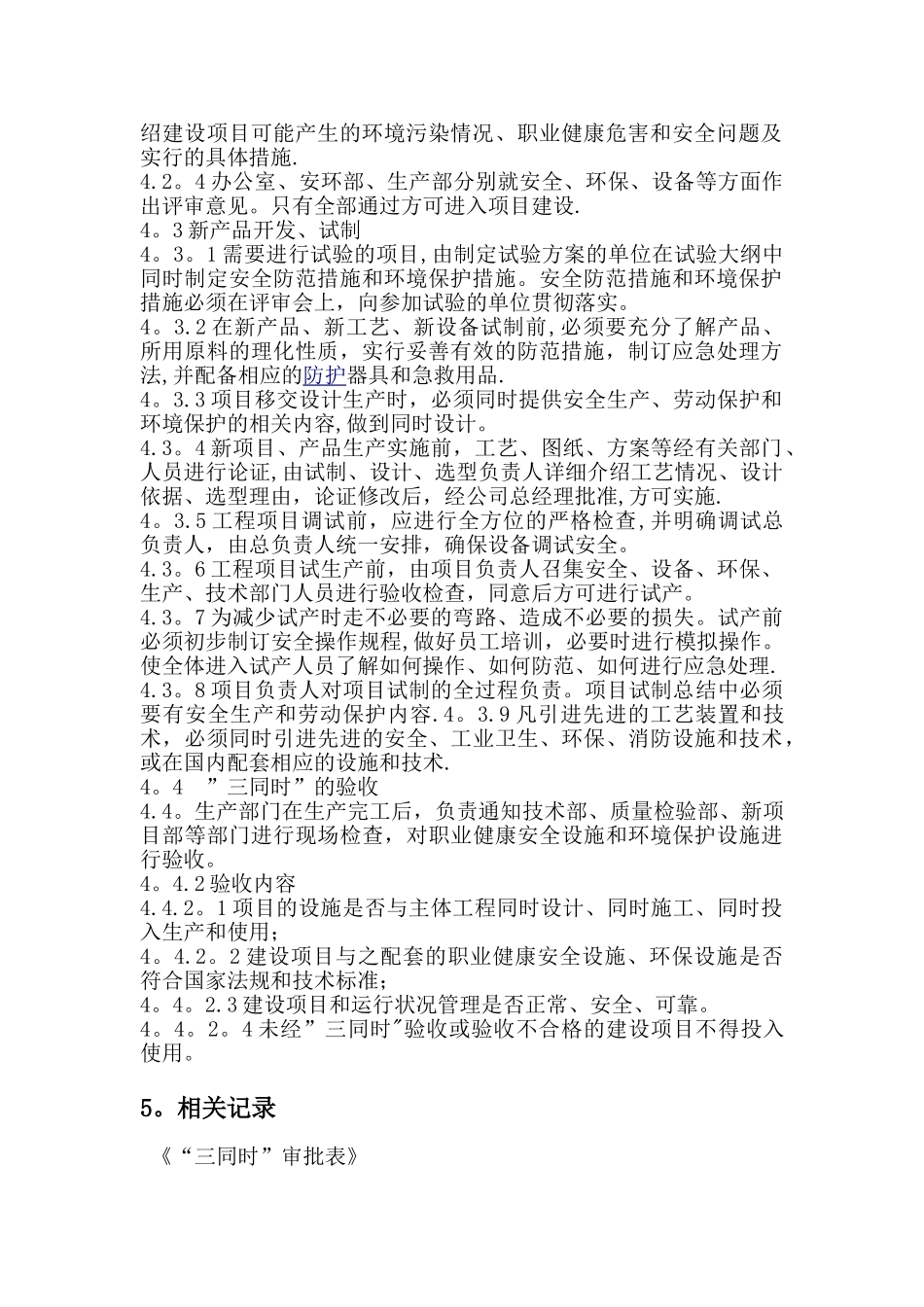 新建、改建、扩建工程“三同时”管理制度_第2页