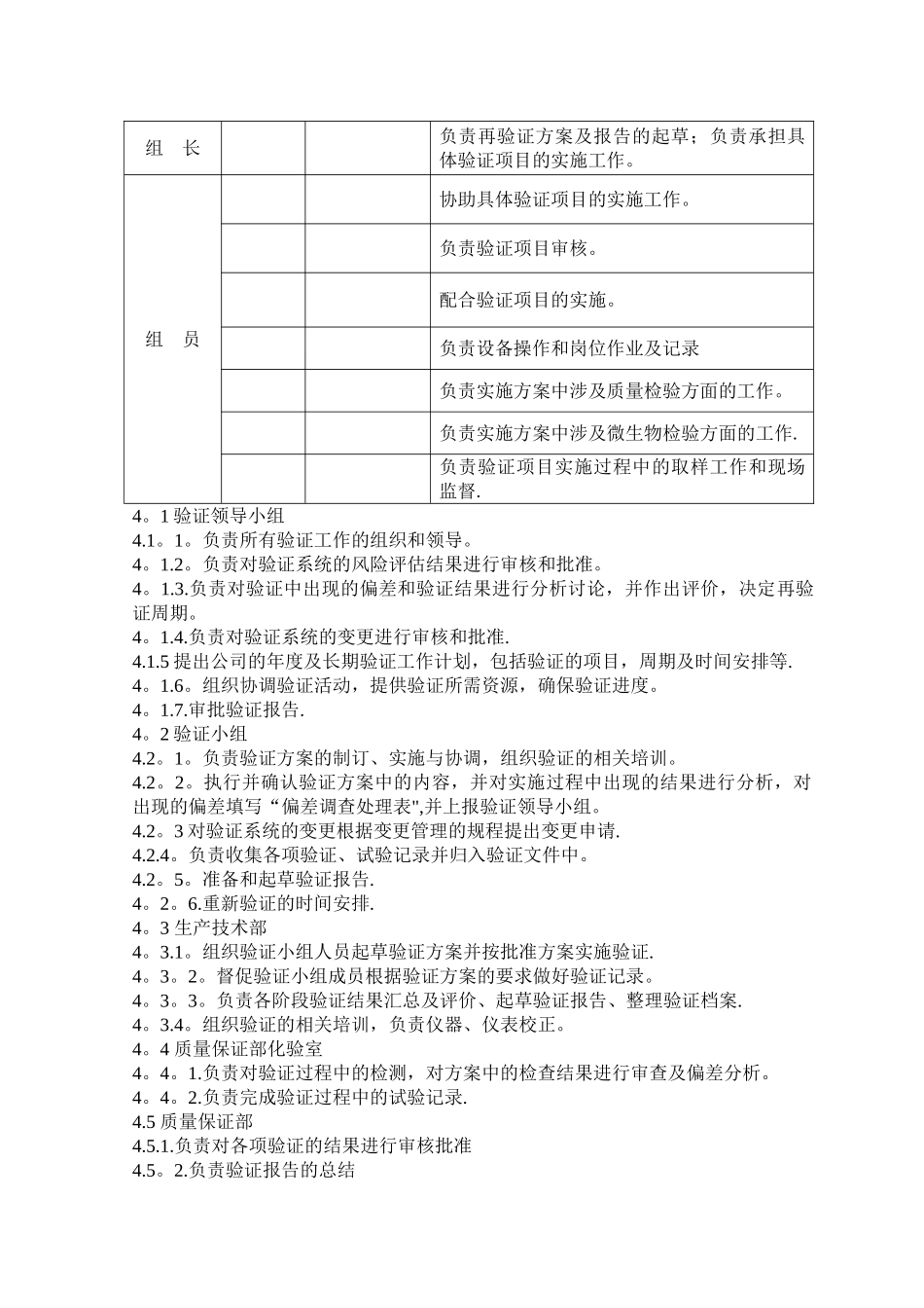 新建GMP生产厂房设施验证方案_第3页