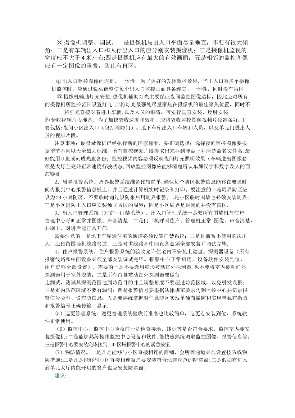新建住宅小区技防工程验收前的准备工作_第2页