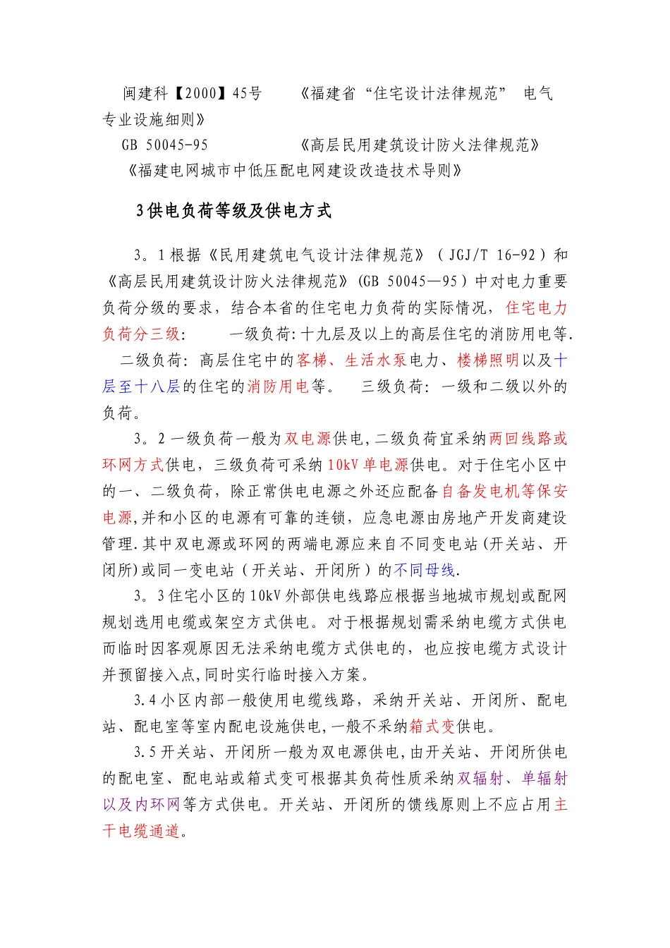 新建住宅供电工程建设规范_第2页