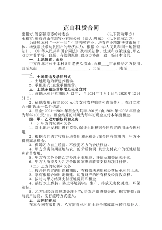 新建养猪场荒山租赁合同