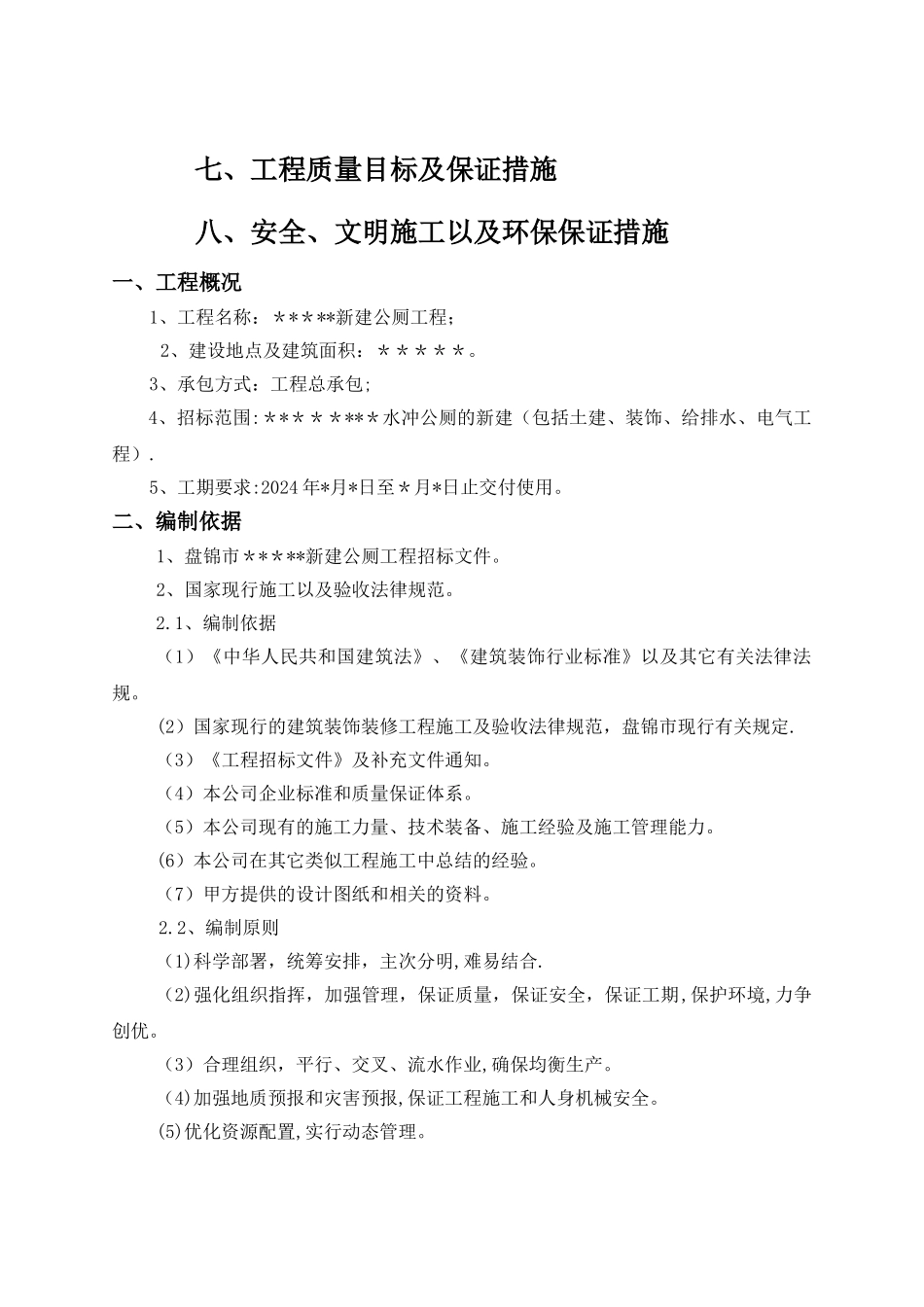 新建公厕施工组织设计_第2页