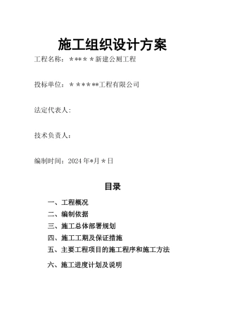 新建公厕施工组织设计
