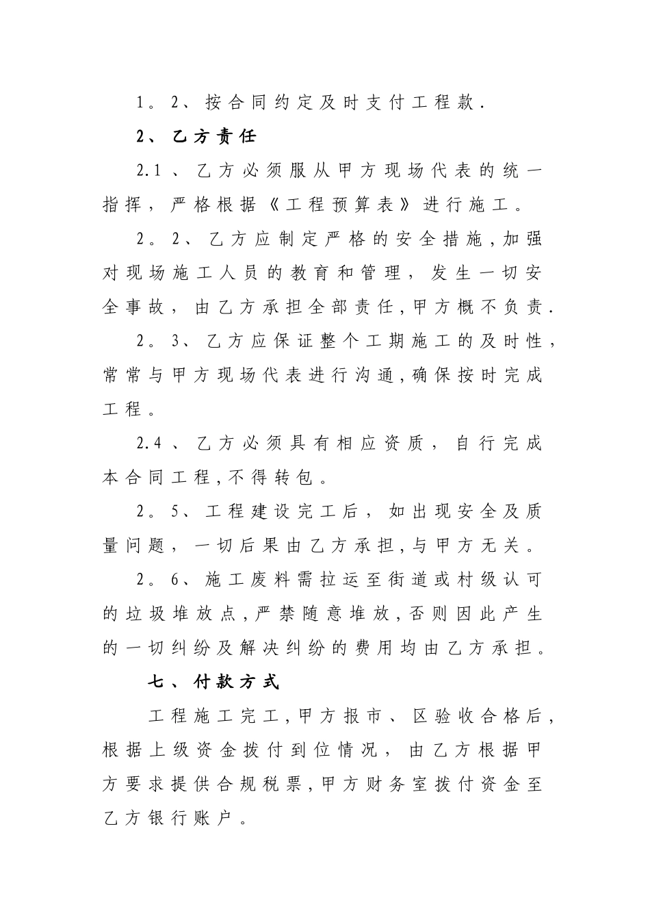 新建农村公厕项目合同书_第3页