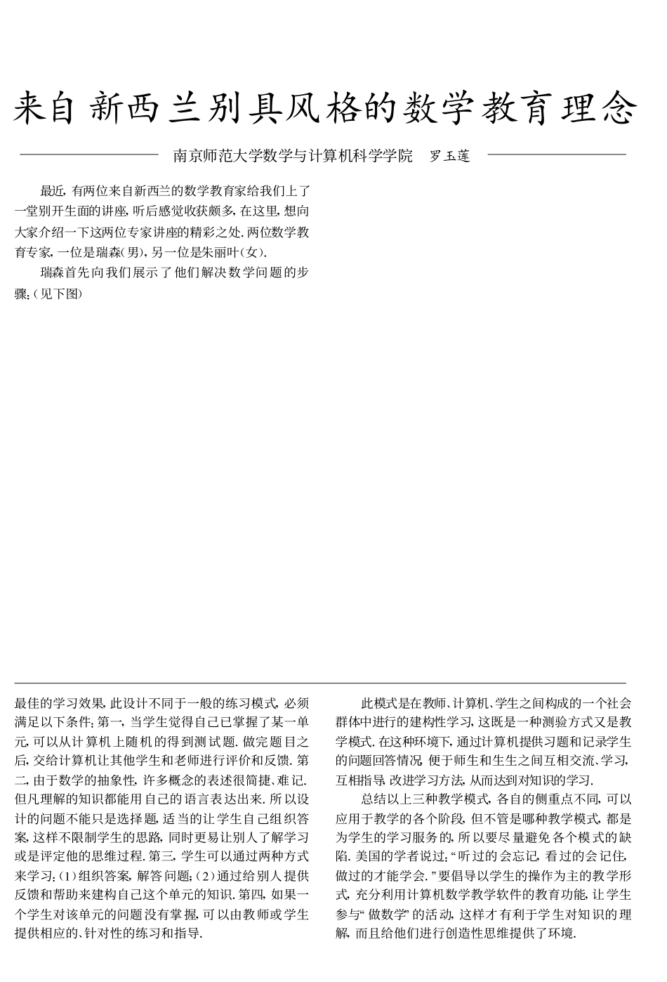 探讨现代教育技术下的数学教学模式_尚晓青_第3页