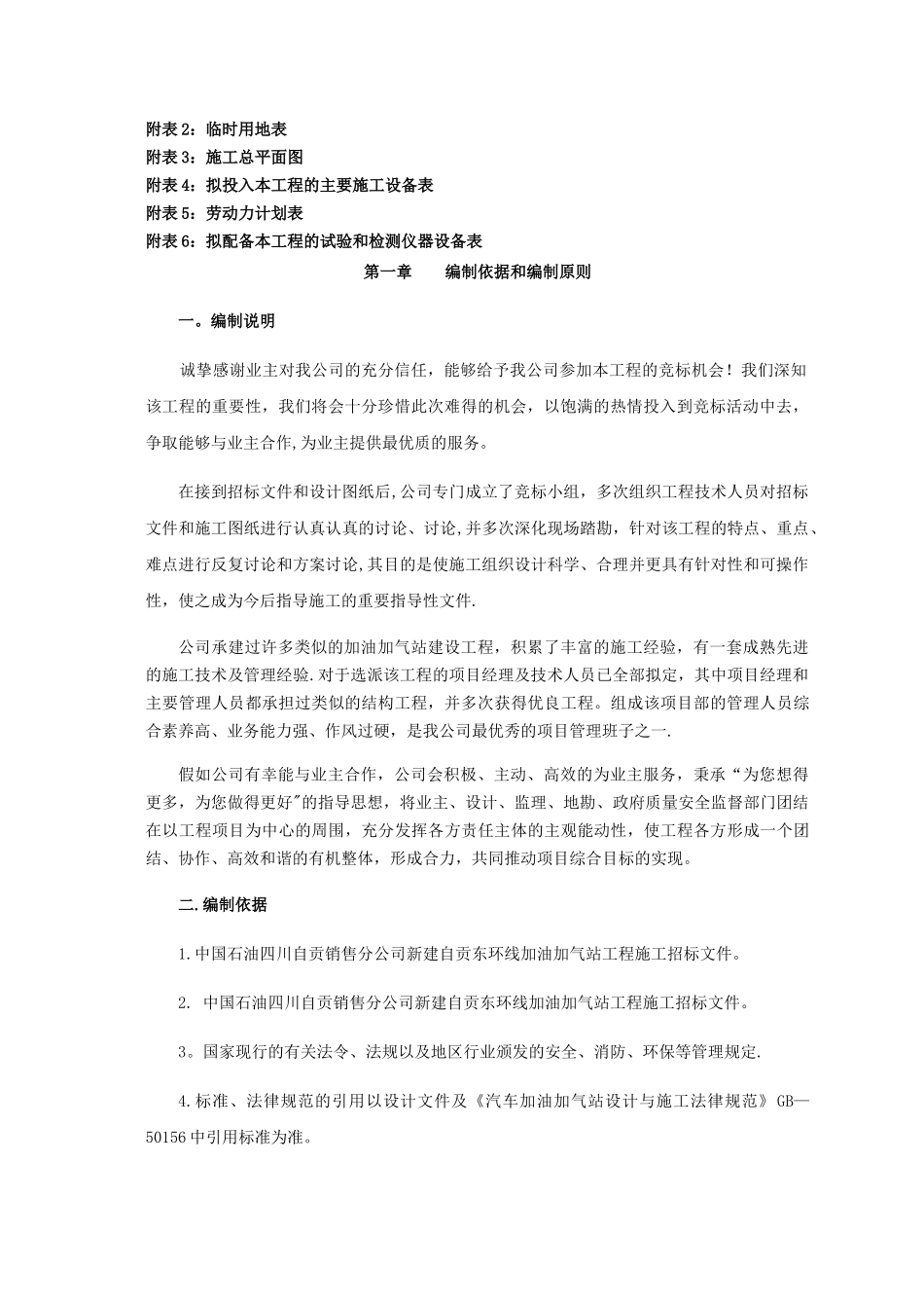 新建加油站施工方案_第2页