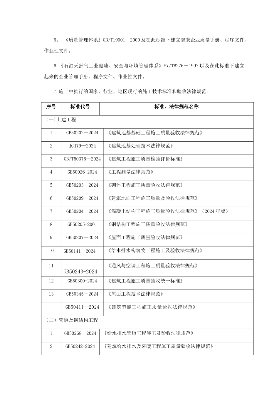 新建加油站施工方案_第3页
