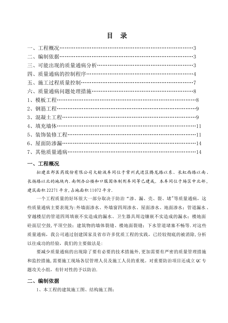 新建厂房质量通病防治方案_第2页