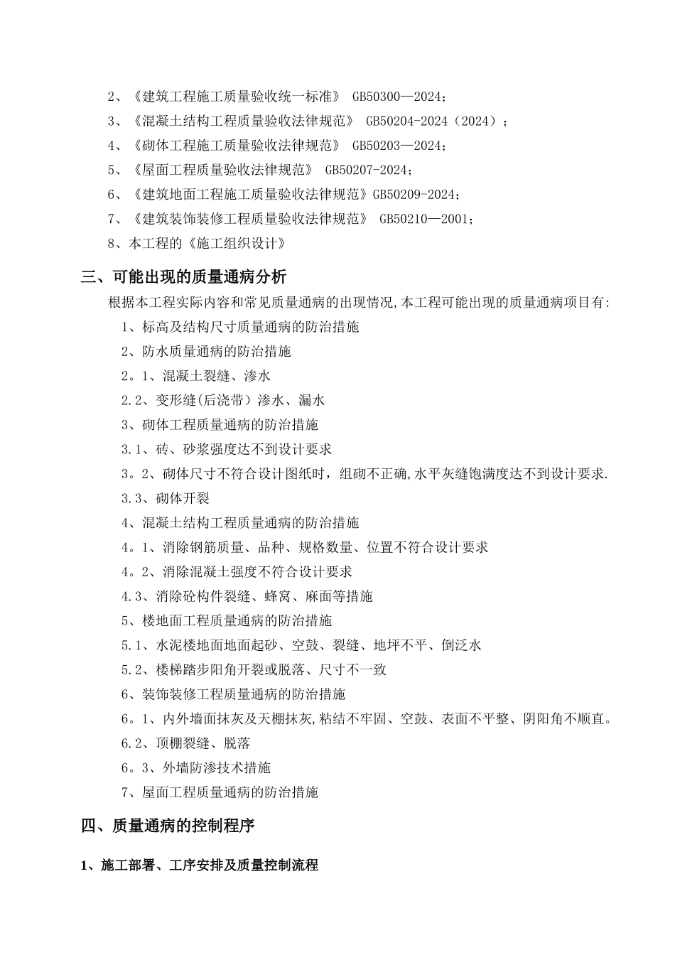 新建厂房质量通病防治方案_第3页