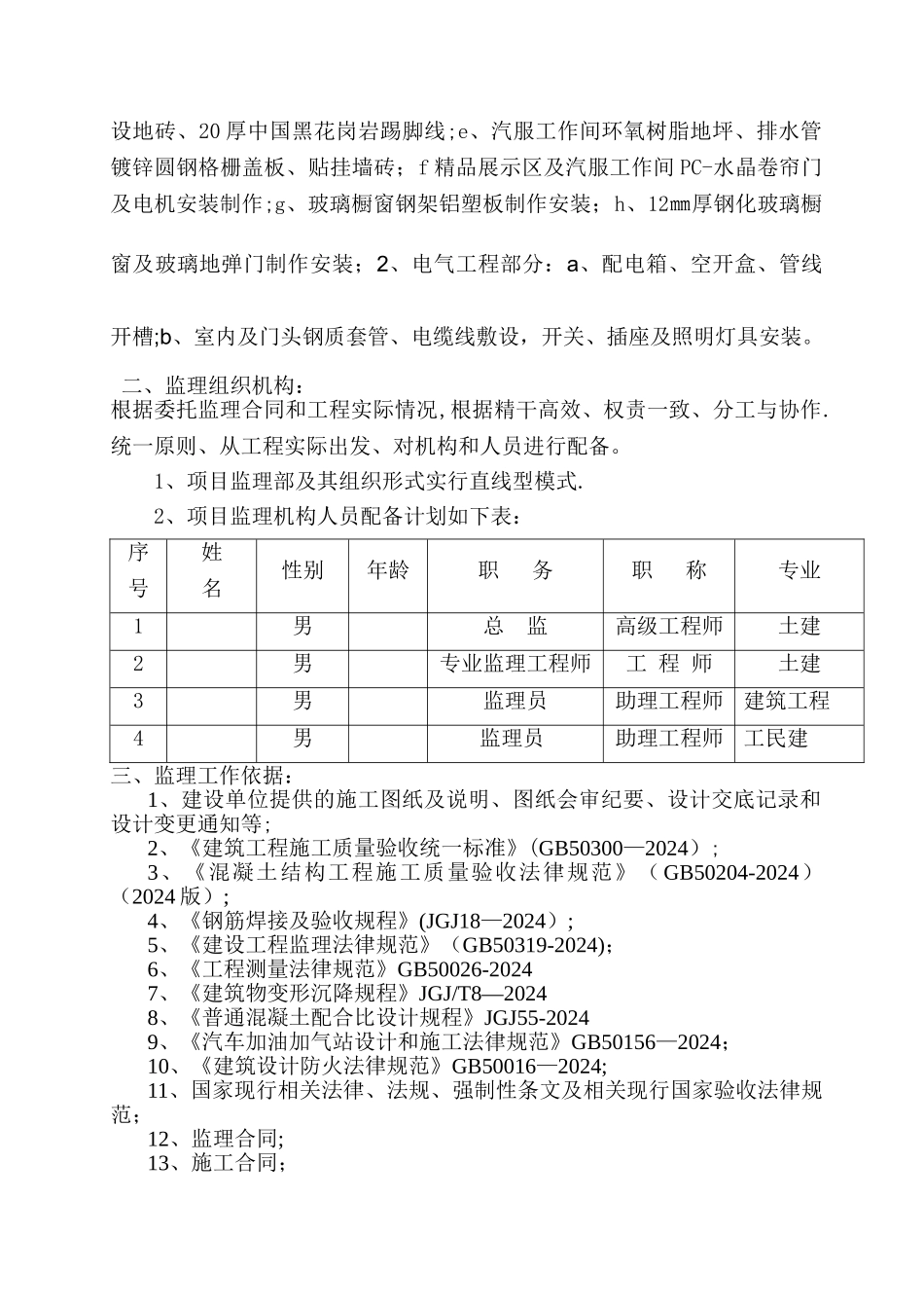 新建加油站房安全监理细则_第2页