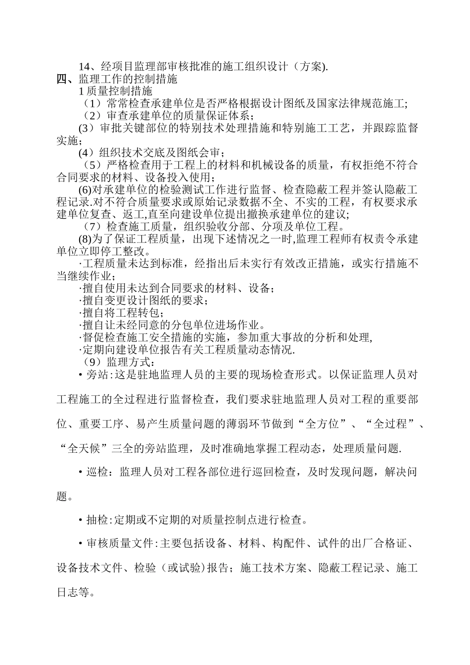 新建加油站房安全监理细则_第3页