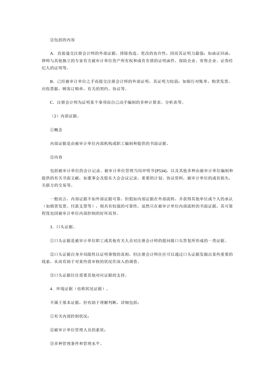 2025年王生根注册会计师审计讲义下_第3页