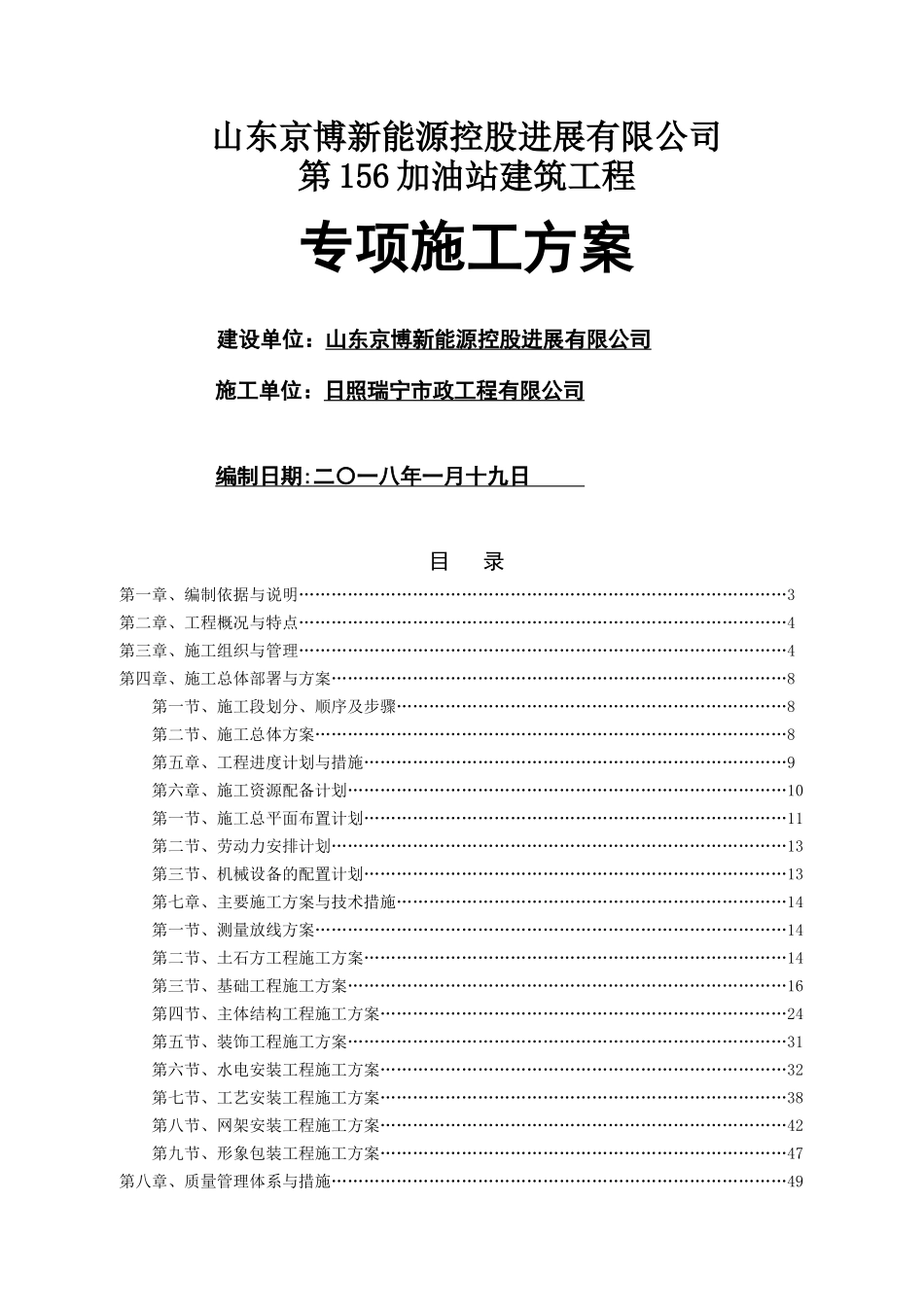 新建加油站工程施工方案_第1页