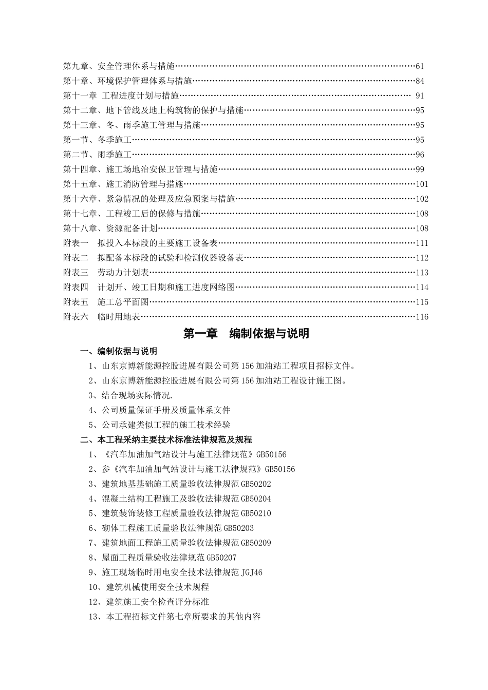 新建加油站工程施工方案_第2页