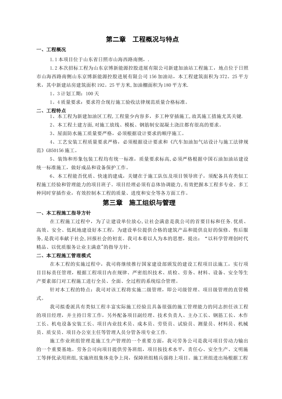 新建加油站工程施工方案_第3页