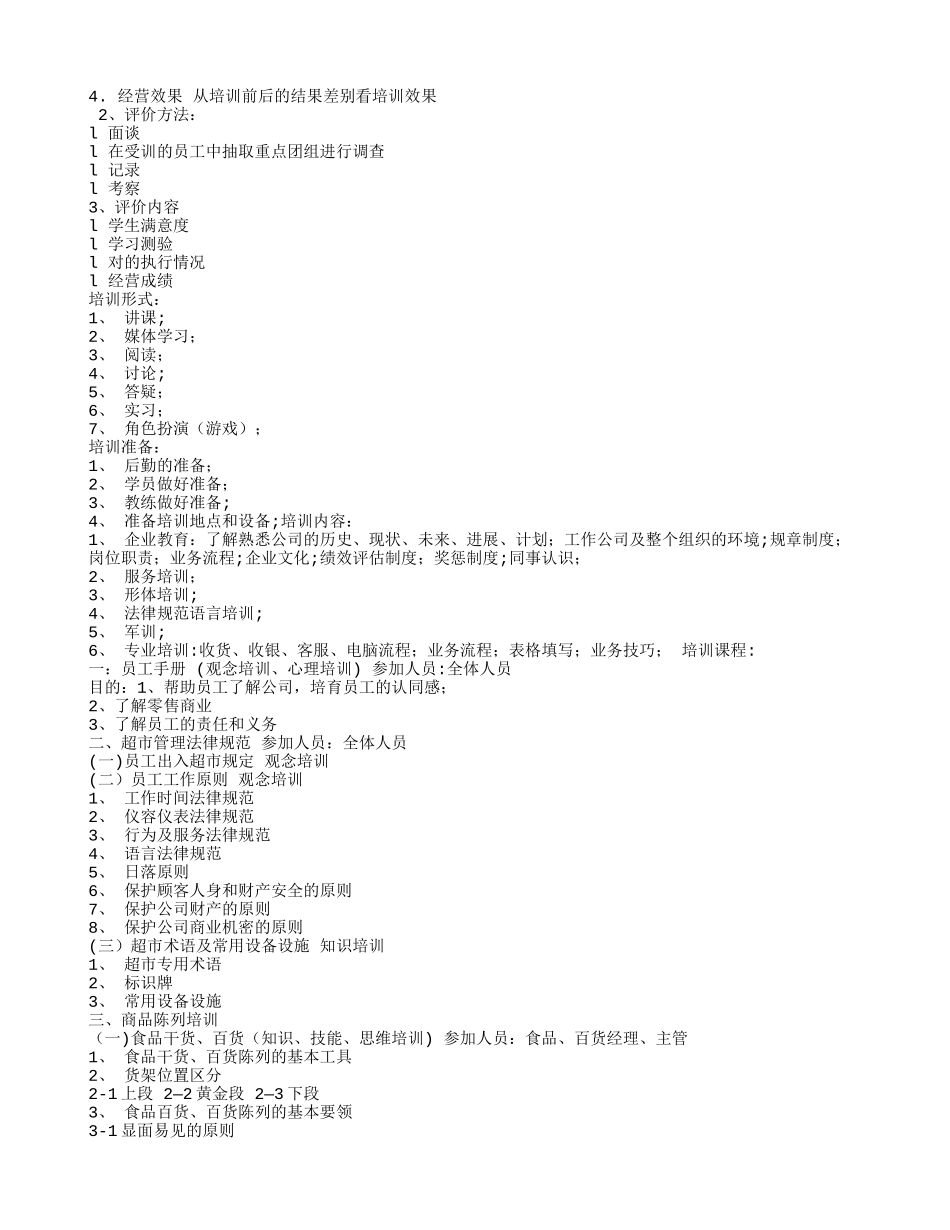 新店开业培训计划_第2页