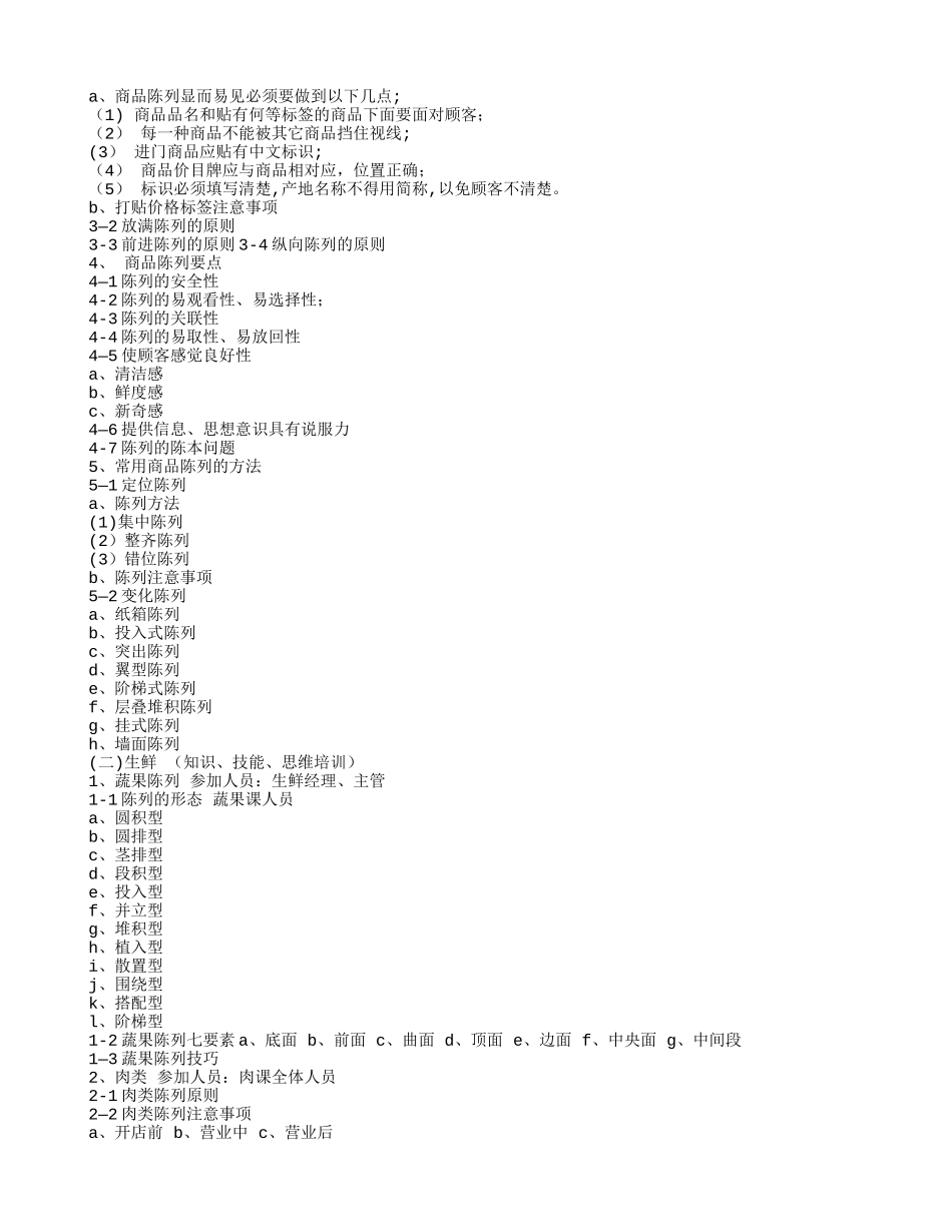 新店开业培训计划_第3页