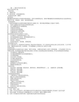 新店开业培训计划