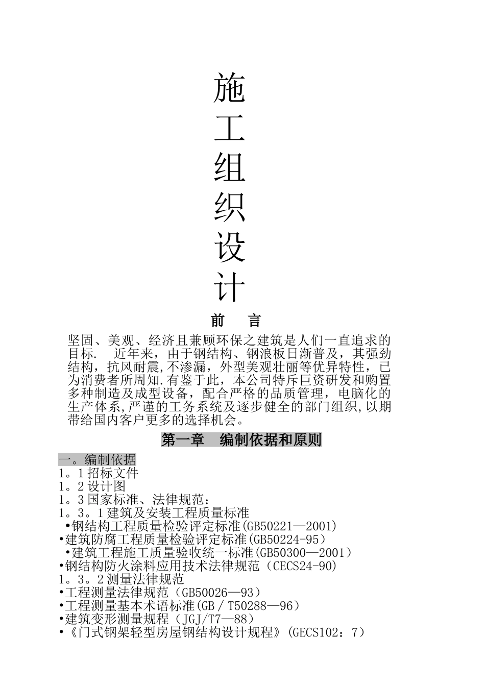 新建厂房钢结构工程施工组织设计_第1页
