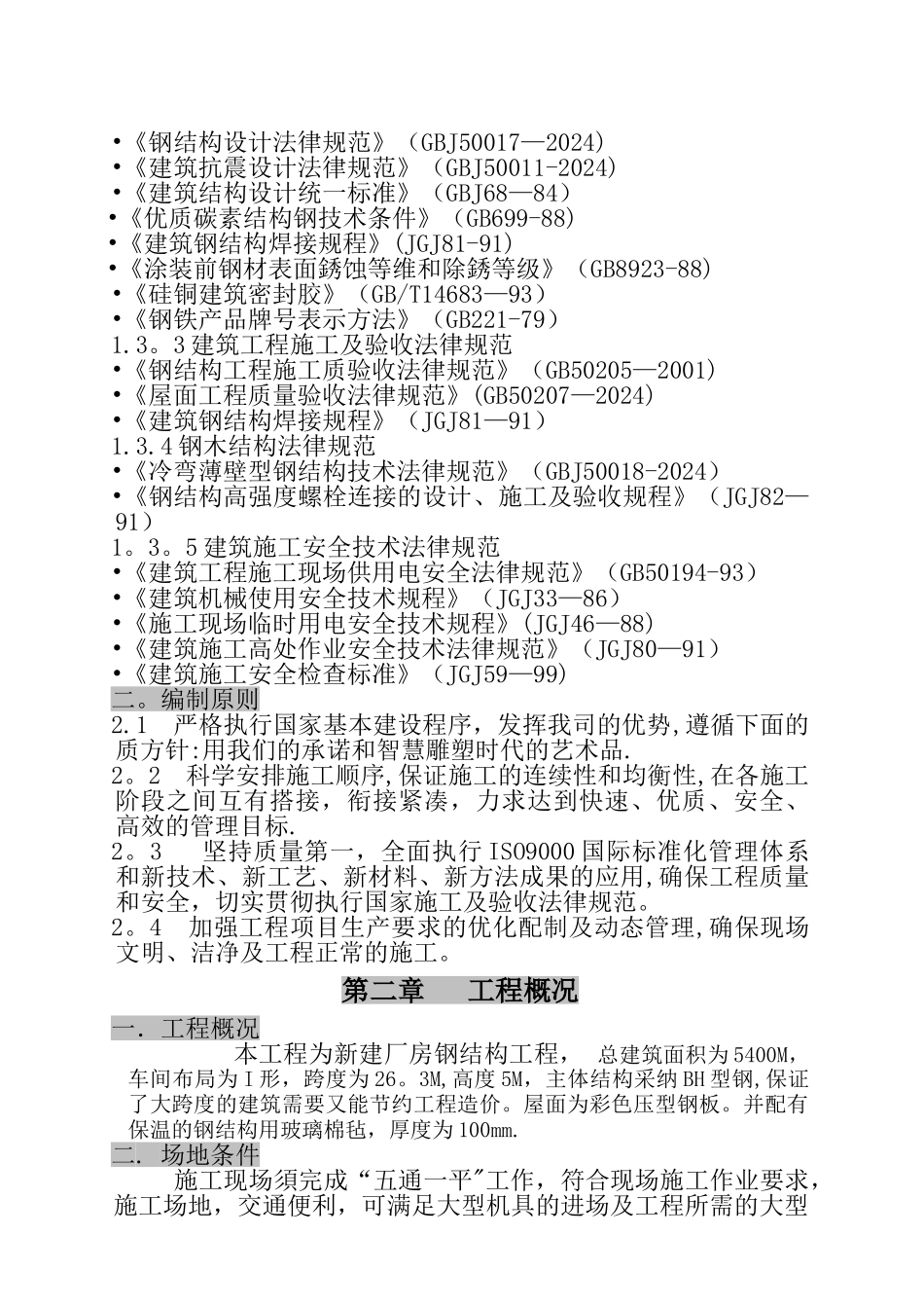 新建厂房钢结构工程施工组织设计_第2页