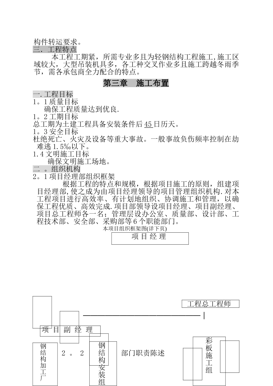 新建厂房钢结构工程施工组织设计_第3页