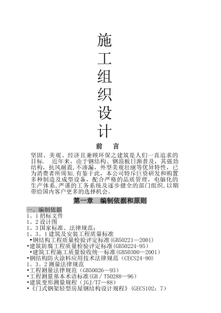 新建厂房钢结构工程施工组织设计