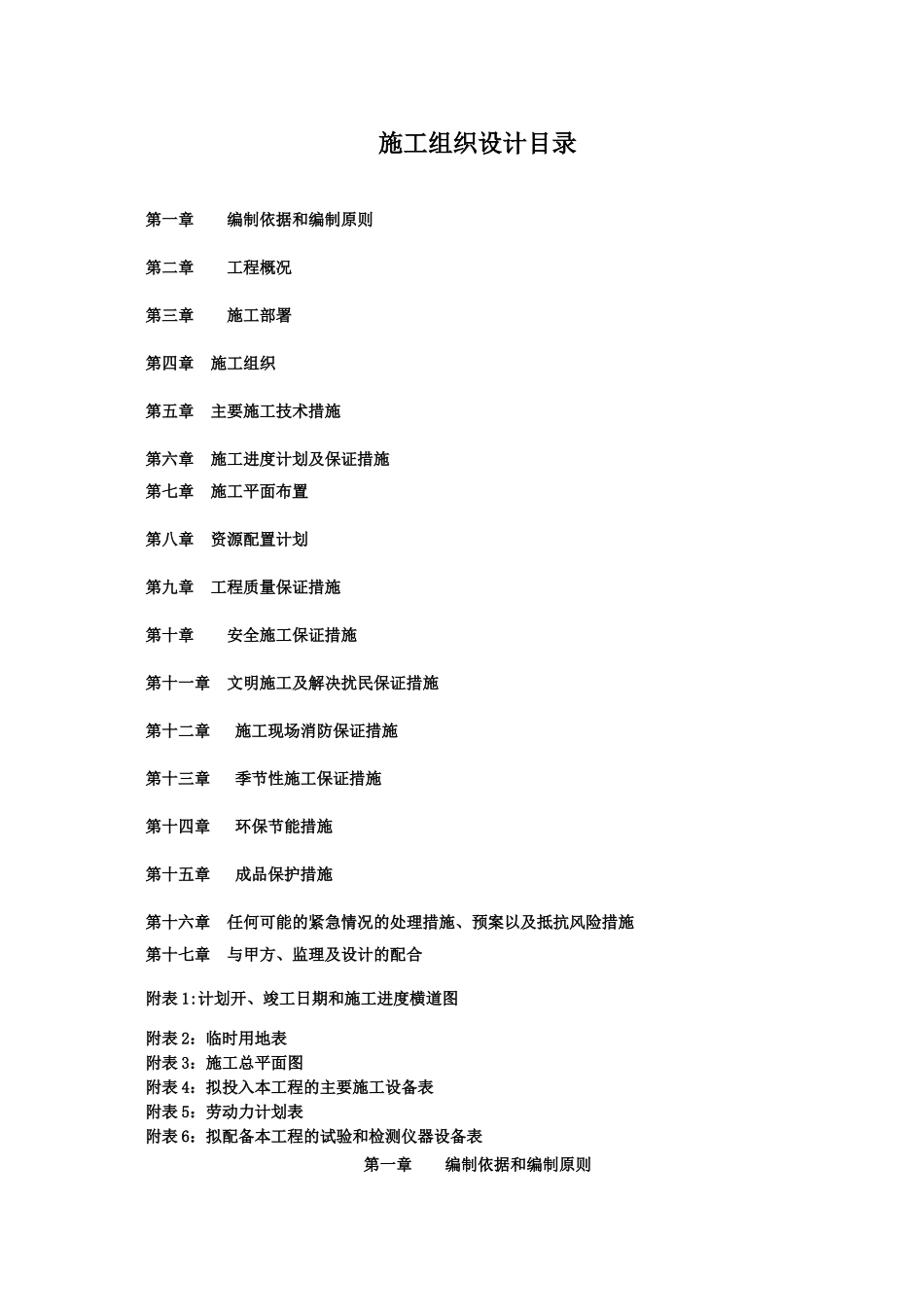 新建加油站施工方案_第1页