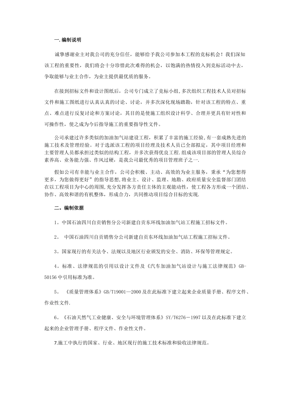 新建加油站施工方案_第2页