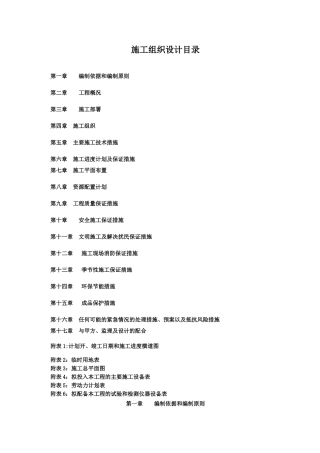 新建加油站施工方案