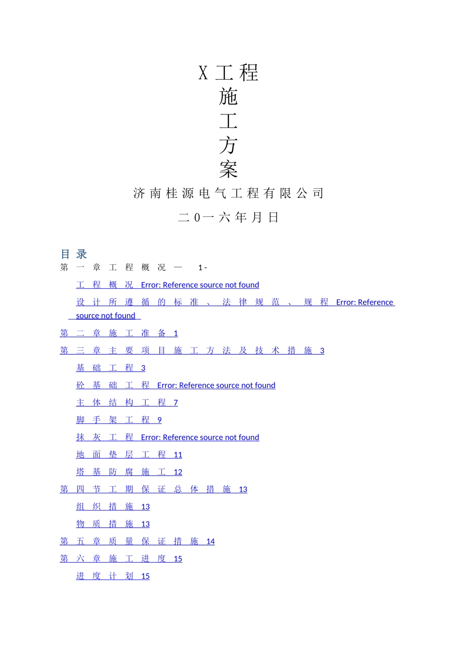 新建围墙工程施工方案_第1页