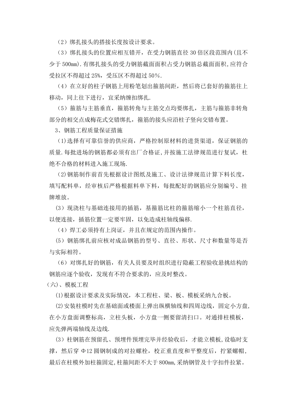 新建厕所施工方案_第2页