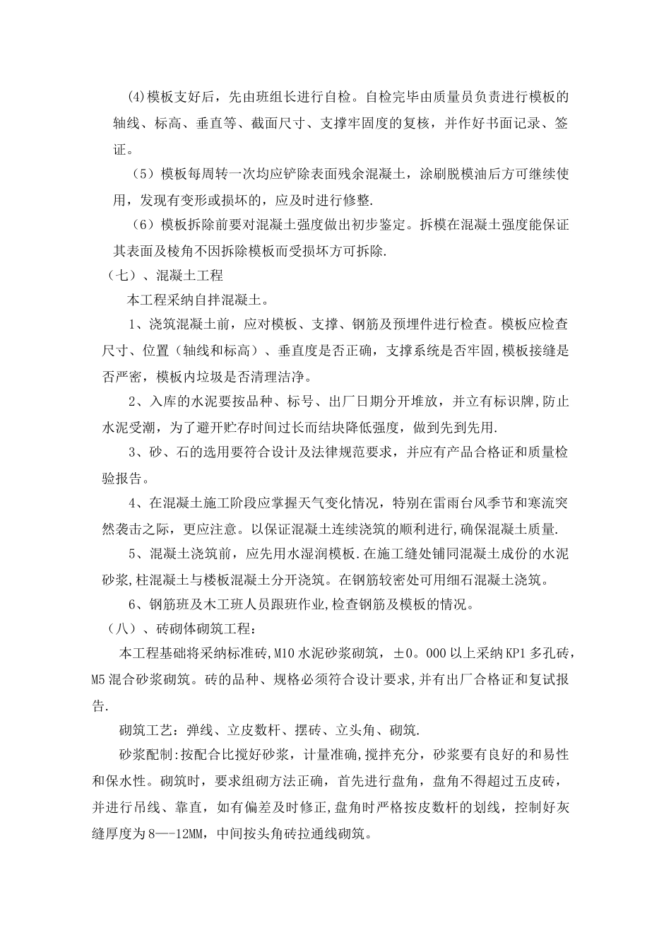 新建厕所施工方案_第3页