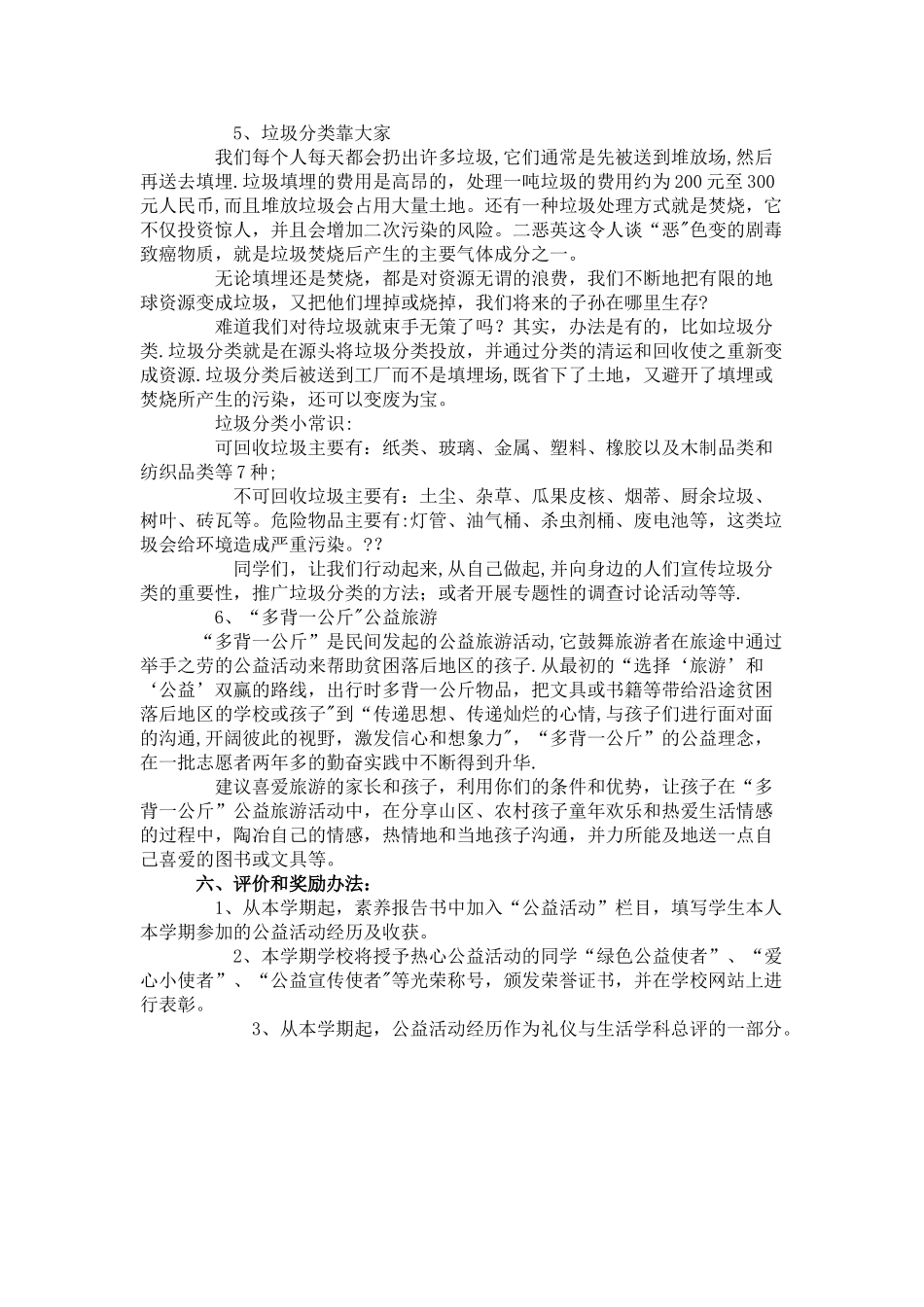 新建小学公益活动方案_第2页