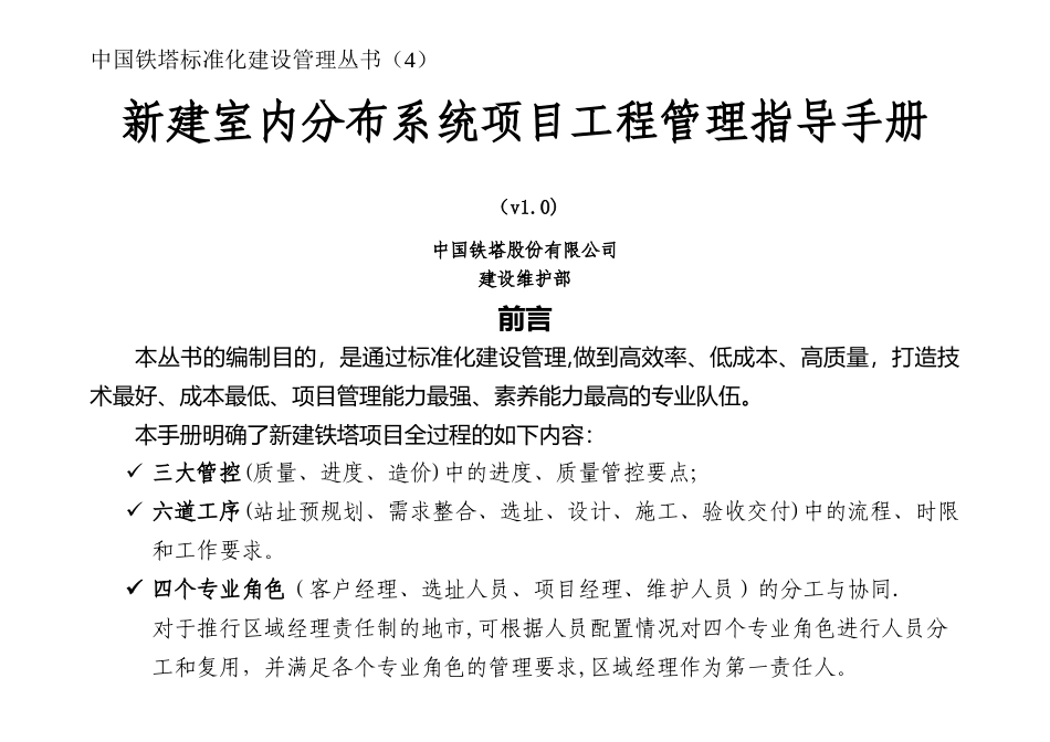 新建室内分布系统项目工程管理指导手册_第1页