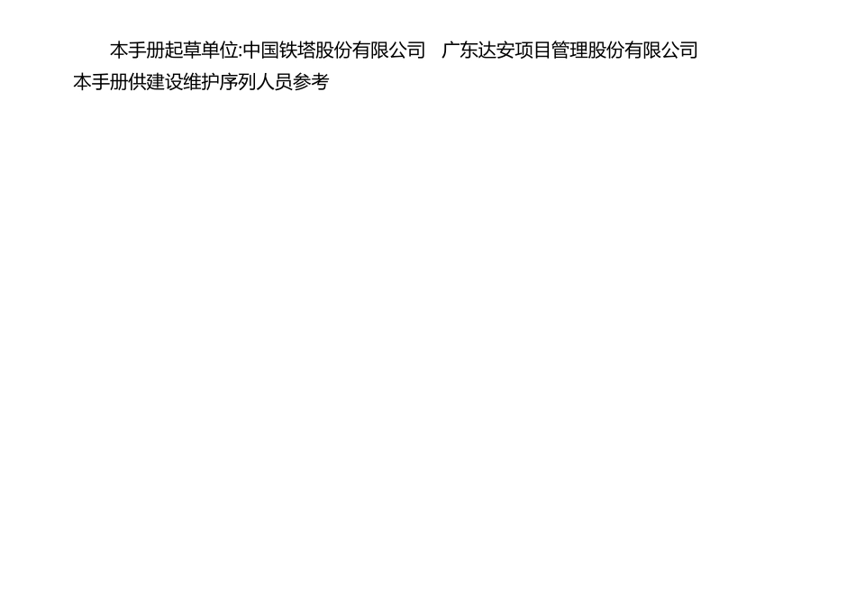 新建室内分布系统项目工程管理指导手册_第2页