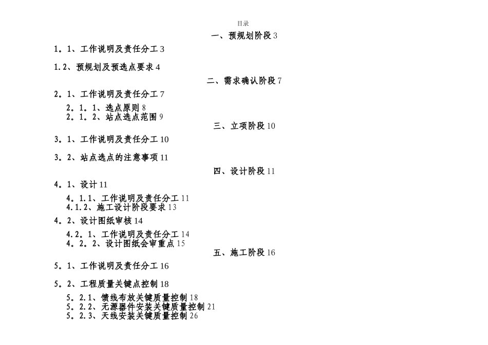 新建室内分布系统项目工程管理指导手册_第3页