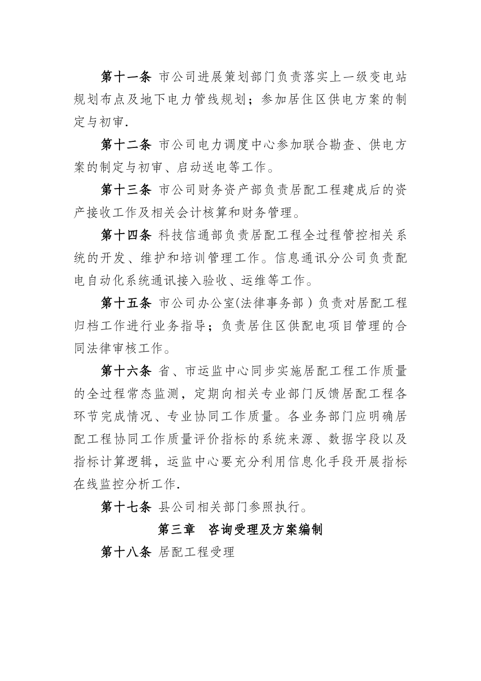 新建居住区供配电工程管理办法_第3页