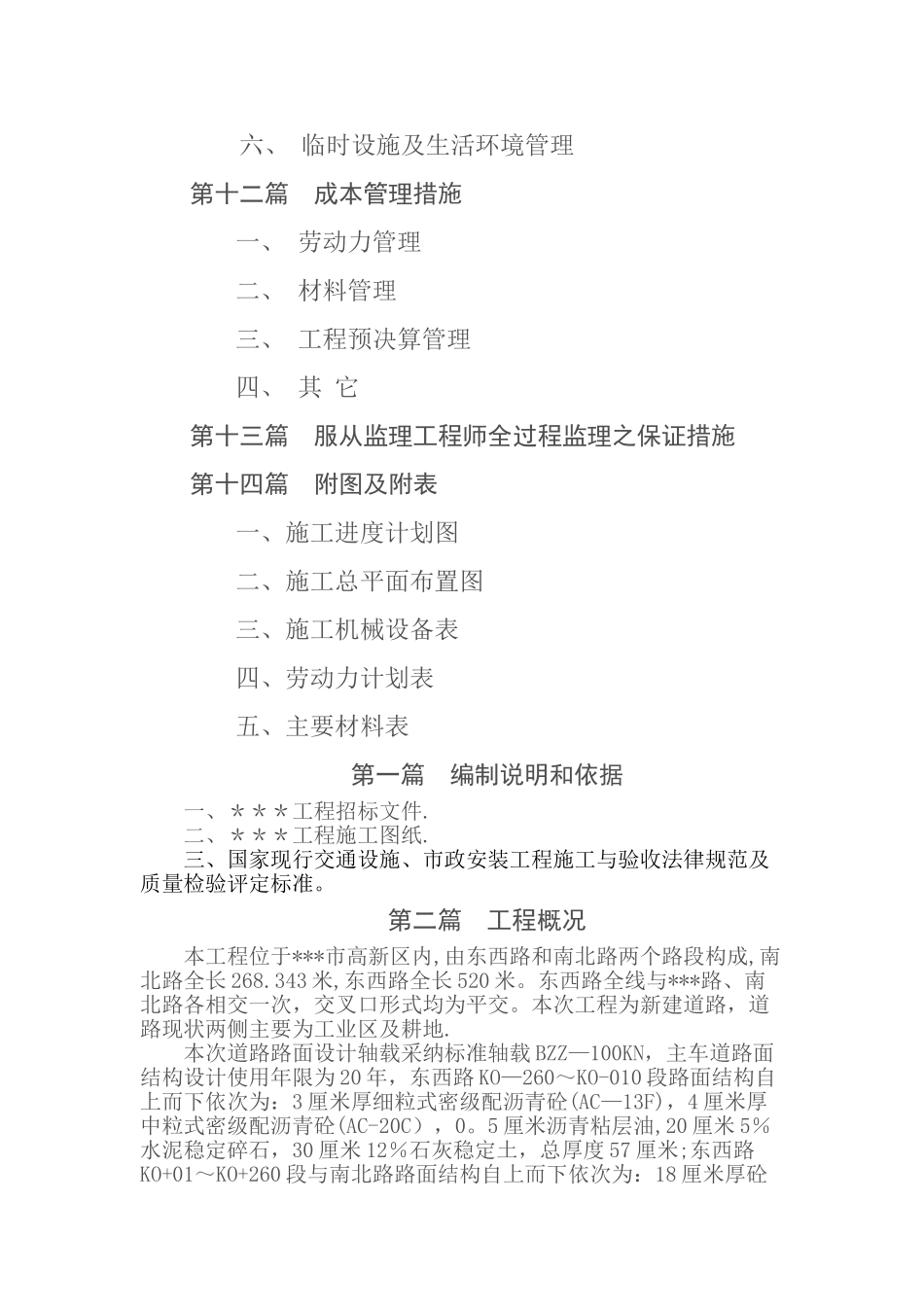 新建市政道路施工组织设计_第3页
