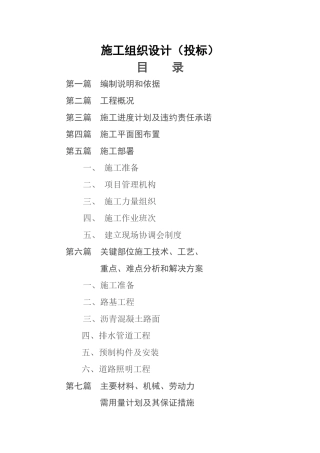 新建市政道路施工组织设计