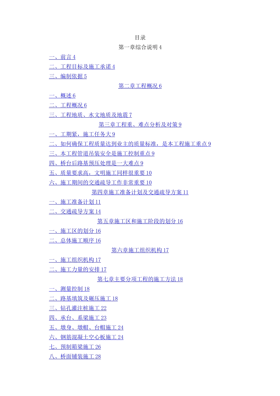 新建工程技术标_第1页